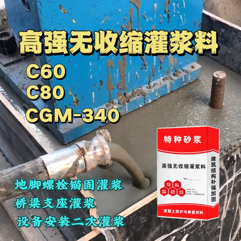 东辽灌浆料施工需要振捣吗？